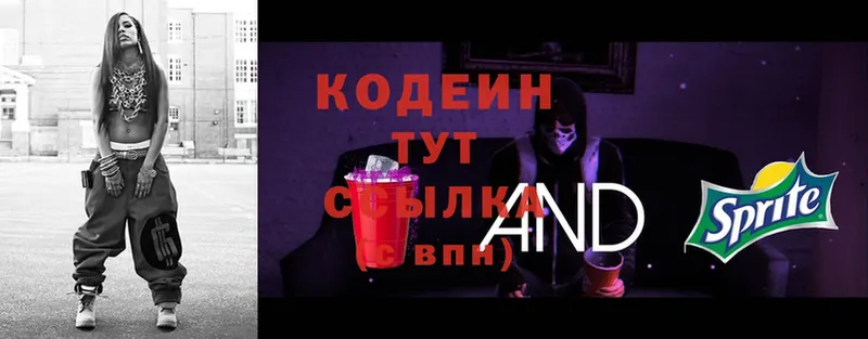 Кодеин Purple Drank Красноуральск